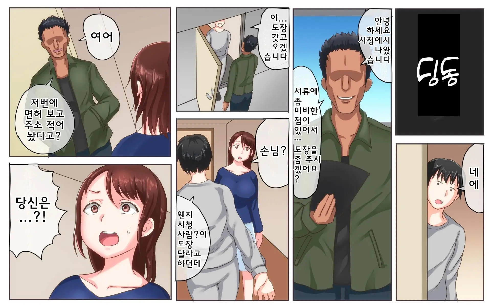 Nande Boku No Kanojo Ga Konna Me Ni... Aitsu Ni Me O Tsukerareta Kanojo No Tenmatsu | 어째서 내 여자친구가 이렇게… ~그녀석한테 찍힌 그녀의 전말~
